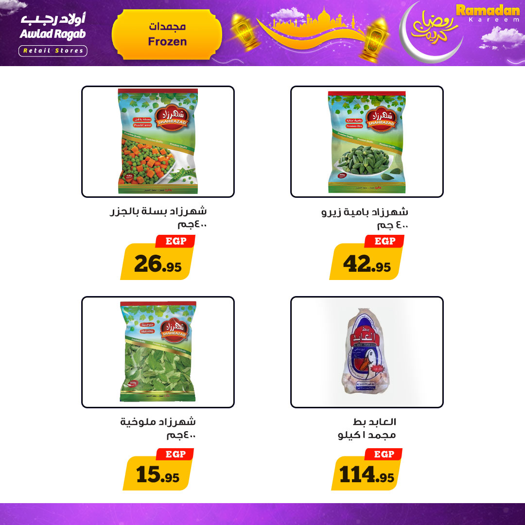 ragab-sons offers from 15mar to 23mar 2025 عروض أولاد رجب من 15 مارس حتى 23 مارس 2025 صفحة رقم 4